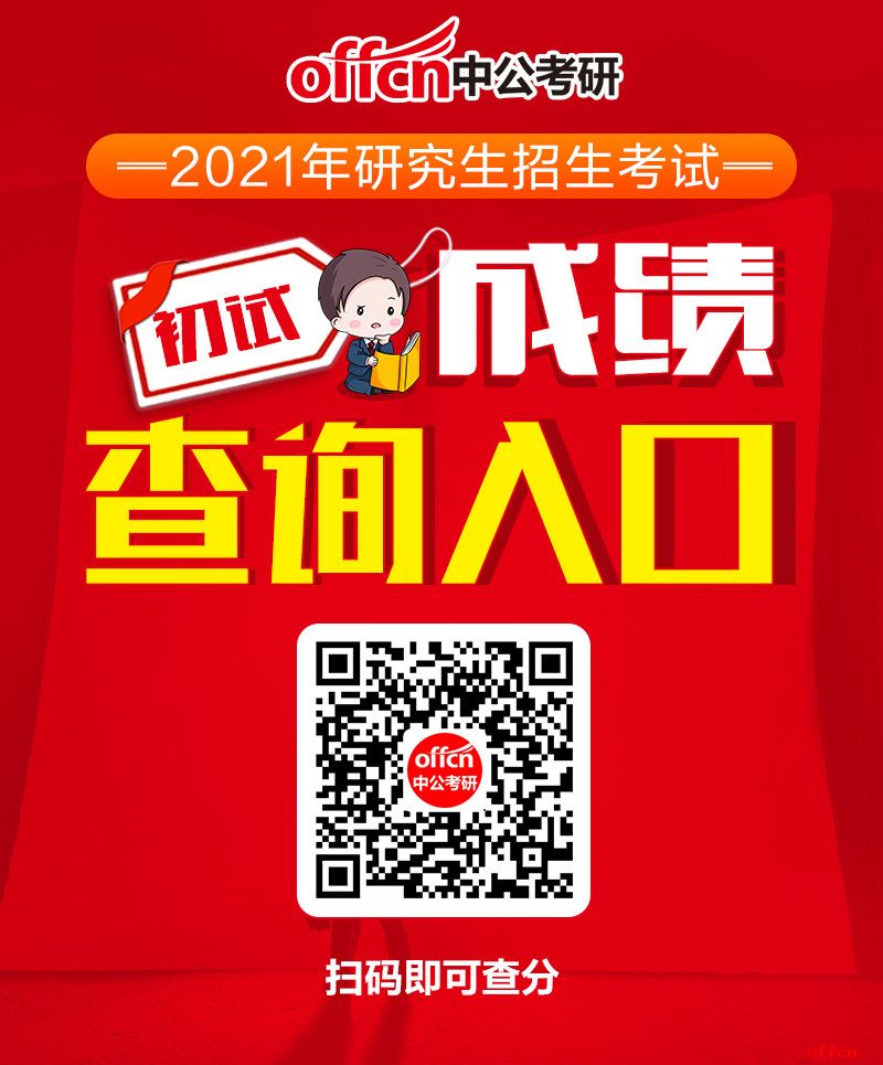 21考研成绩江苏省_2024年江苏考研成绩_今年考研成绩什么时间公布江苏