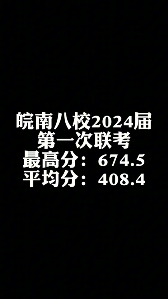 2028安徽高考分数线_安徽2029高考分数线_2024年安徽高考录取分数线