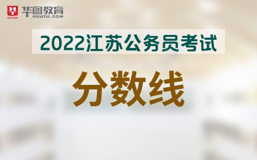 2024年江苏省公务员考试报名入口_2024年江苏省公务员考试报名入口_省考公务员2021年报名江苏