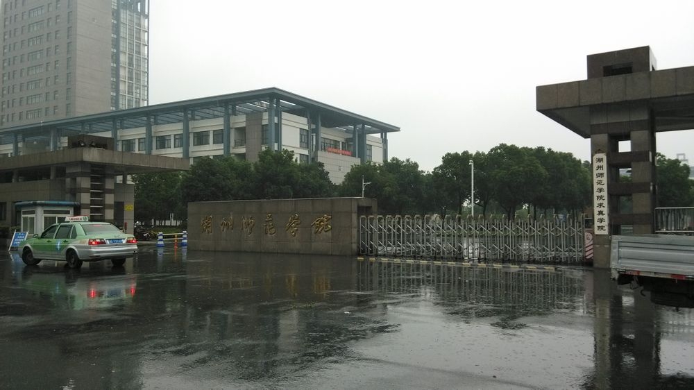 湖州师范学院地址_湖州师范学院校区介绍_湖州师范学院地址填什么