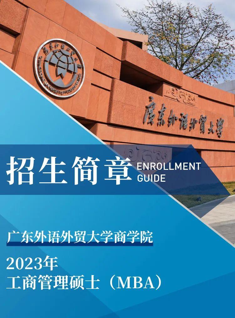 广东财经大学专业录取分数_2023年广东财经大学研究生院录取分数线_广东财经大学专业录取分数线