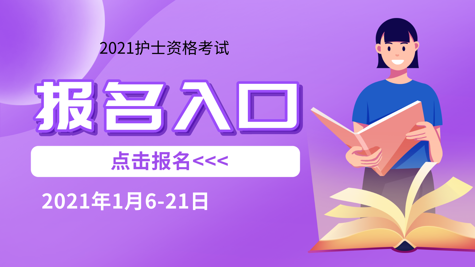 2024年江苏主管护师报名官网_江苏省主管护师报名时间_江苏主管护师报名入口
