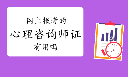 心理课报名_教育学心理学报名_心里学报名条件