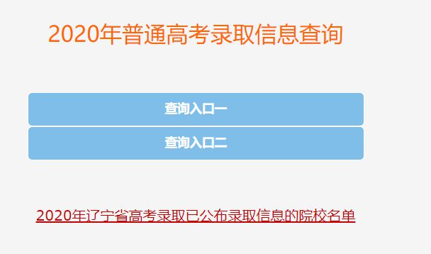 录取状态查询2021_查看录取状态查询入口_录取状态查询系统