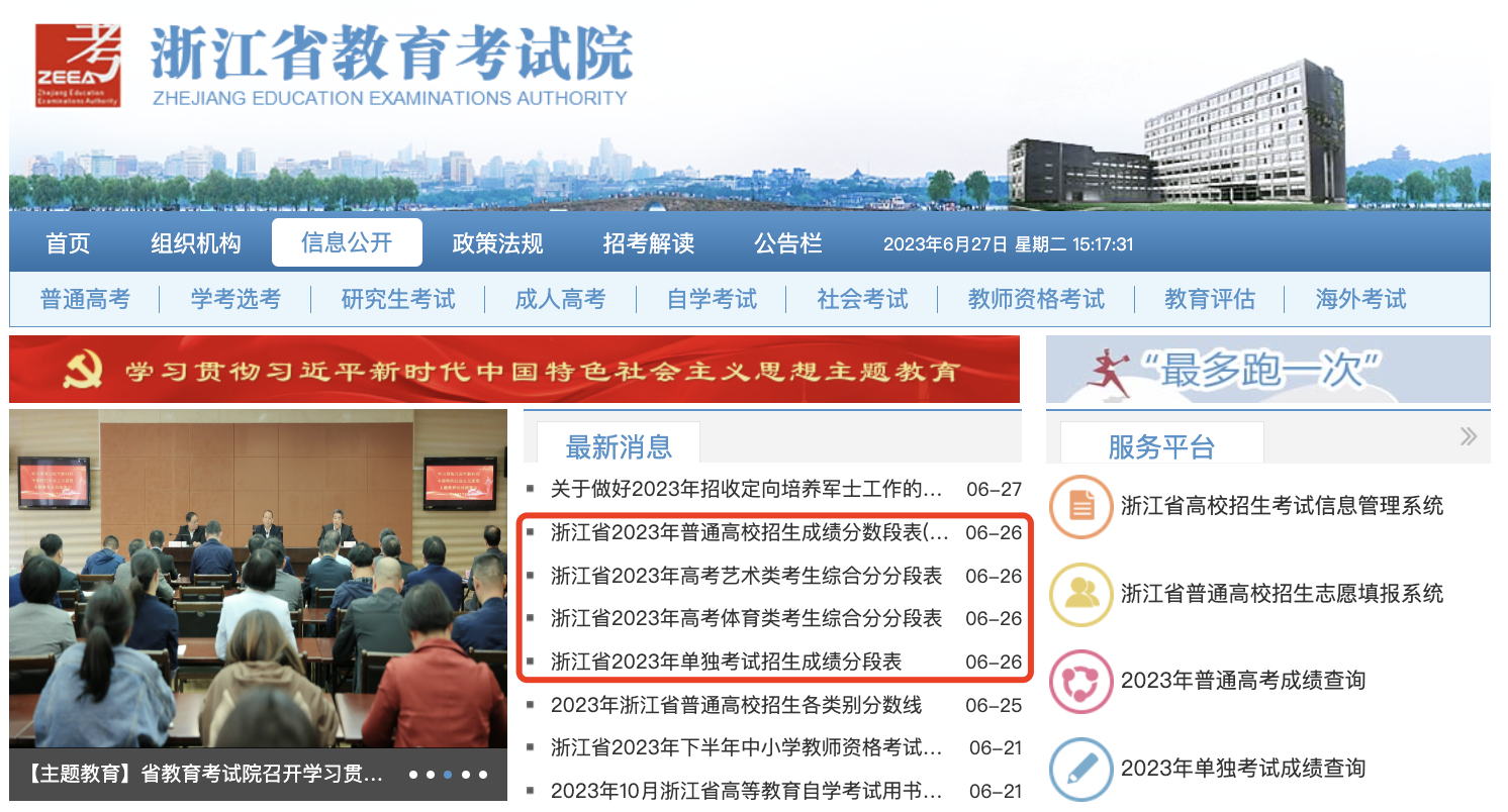 浙江高考分数查询方式_浙江高考分数查询登录入口_浙江高考分数查询