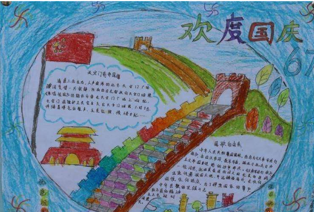 国庆节手抄报简单字_国庆节手抄报字很少很简单的_国庆节手抄报内容简短100字