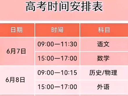 高考考试安排时间表最新_高考具体时间安排表 什么时候考试_高考的考试时间安排表