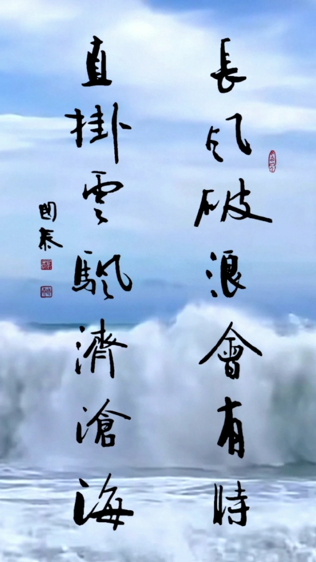济沧海挂云帆是什么意思_直挂云帆济沧海的上一句是什么 出自谁_直挂云帆济沧海还是济沧海