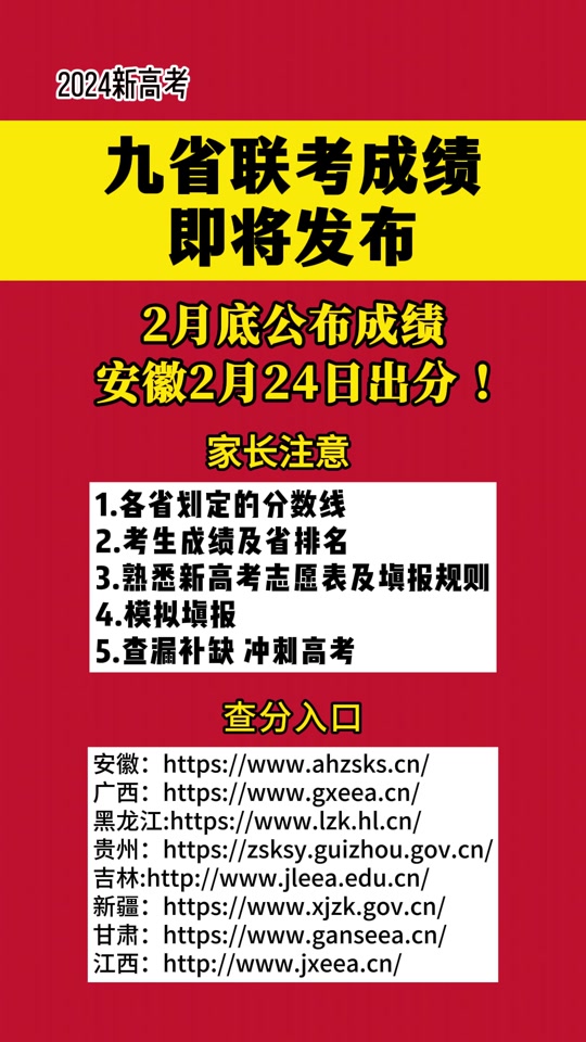 2024高考成绩公布时间_高考公布成绩时间2024年_高考公布成绩时间2024江苏