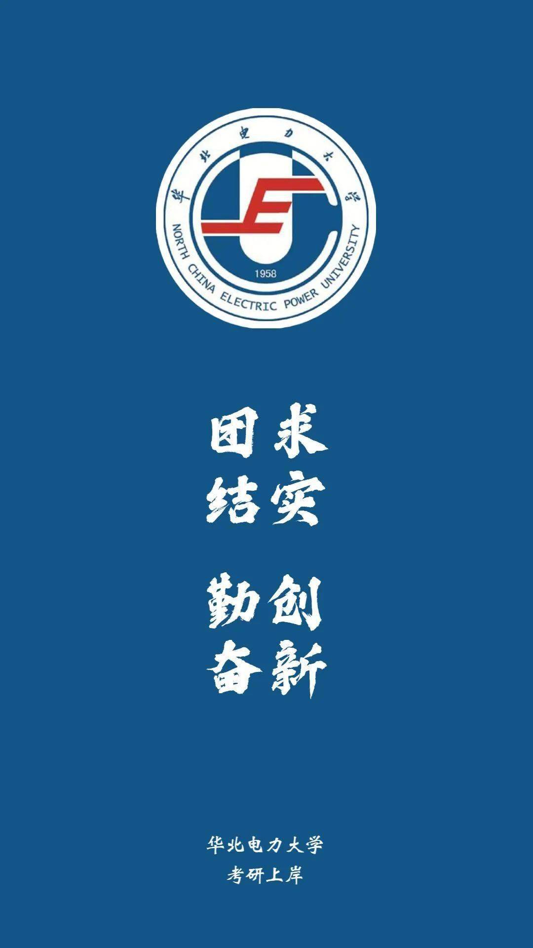 华北电力大学是985吗_华北电力大学是985么_华北电力大学是985院校吗