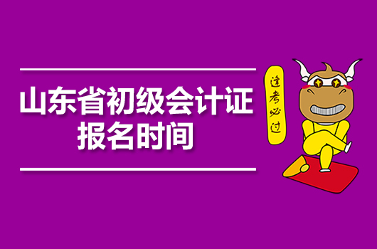 初级会计师考试报名资格_初级会计师考试报名_报考初级会计考试