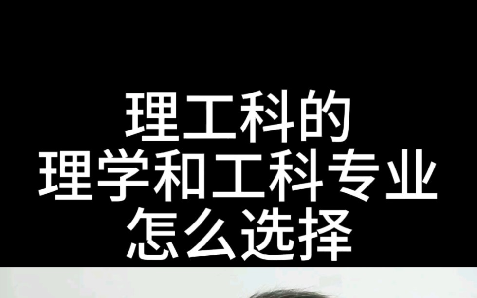 工学和理学的区别_理学跟工学有什么区别_理学和工学区别