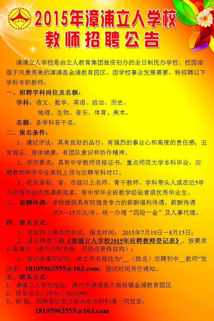 招聘南京教师条件_南京教师招聘_南京教师最新招聘