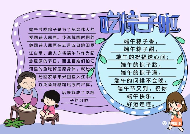 关于端午节的手抄报_端午节手抄报一等奖_端午节手抄报内容