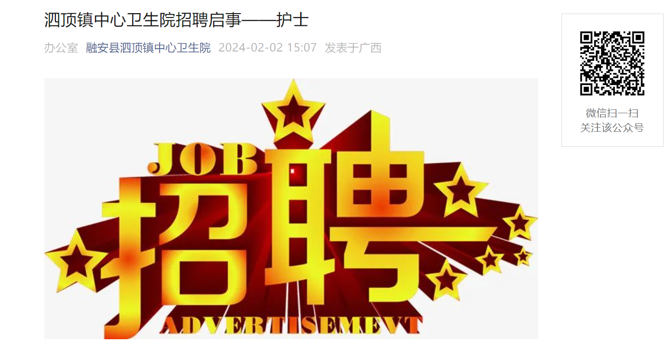 南宁二中招聘公示_南宁二中招聘教师2023_南宁二中招聘
