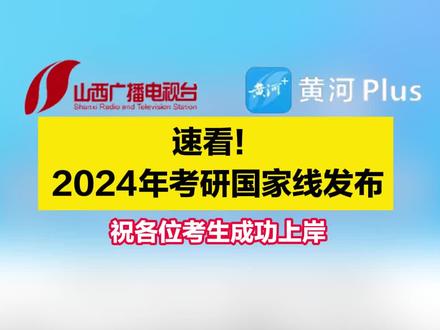 2021年考研国家线发布时间_2024年考研国家线公布的时间_考研国家线公布日期