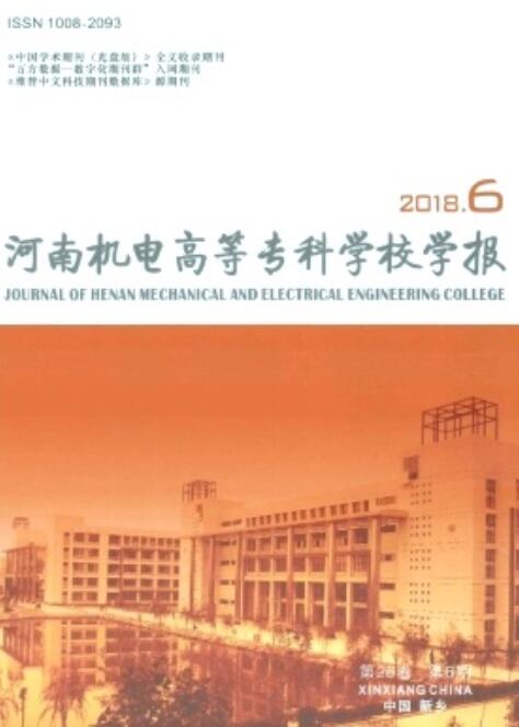 河南机电职业学院机电专业_河南机电职业学院院系名称_河南机电职业学院