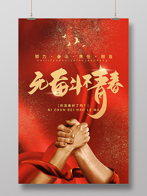 关于青春奋斗梦想的标语_关于青春奋斗梦想励志题目有哪些_青春奋斗梦想作文题目