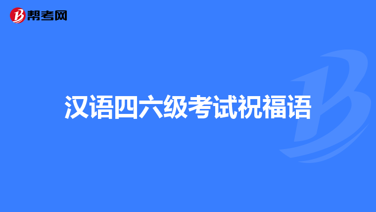 英语六级多少分才算过_英语六级多分过_六级英语好多分过