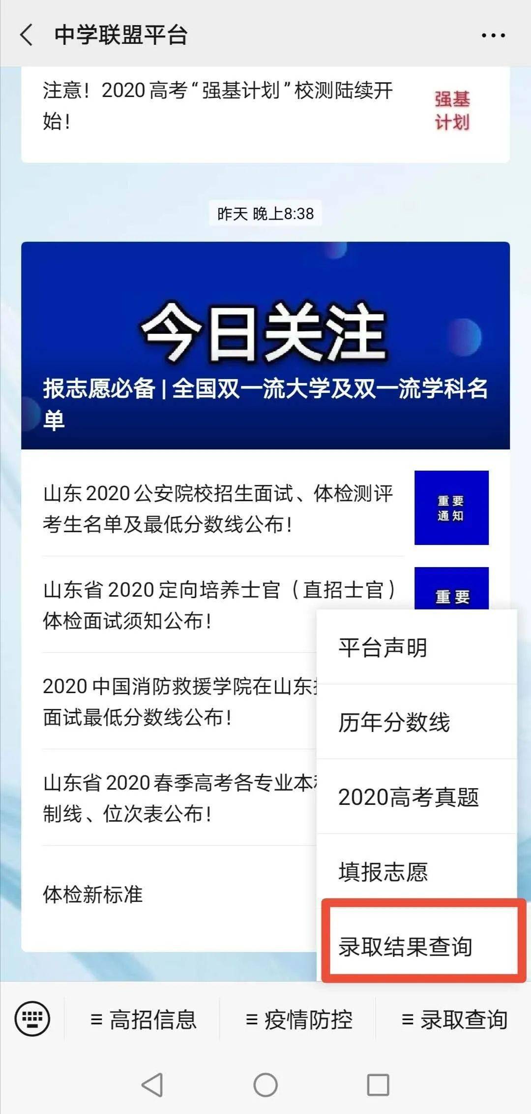 高考录取信息查询状态_怎么查询高考录取状态_录取高考查询状态怎么查