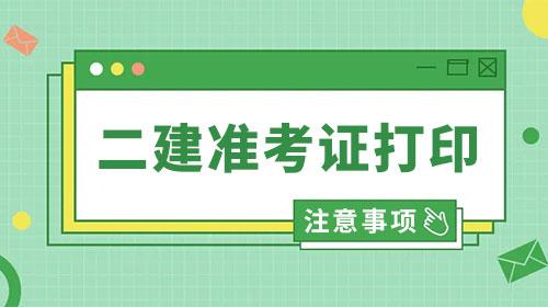 证从准考证打印没反应_证从考试打印准考证_四级准考证打印