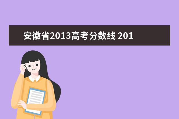 绥化学院投档线2021_2021年绥化学院分数线_绥化学院分数线