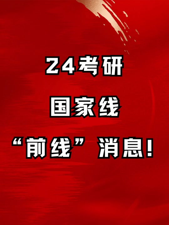 考研时间2822_2024年考研时间安排_2024研究生考试