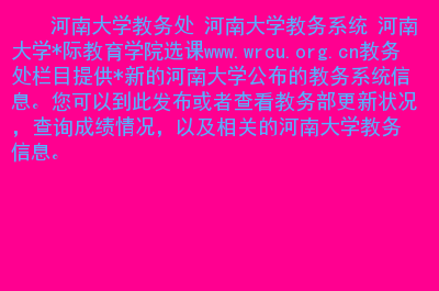 福州大学教务中心_福州大学教务管理系统进不去_福州大学教务处