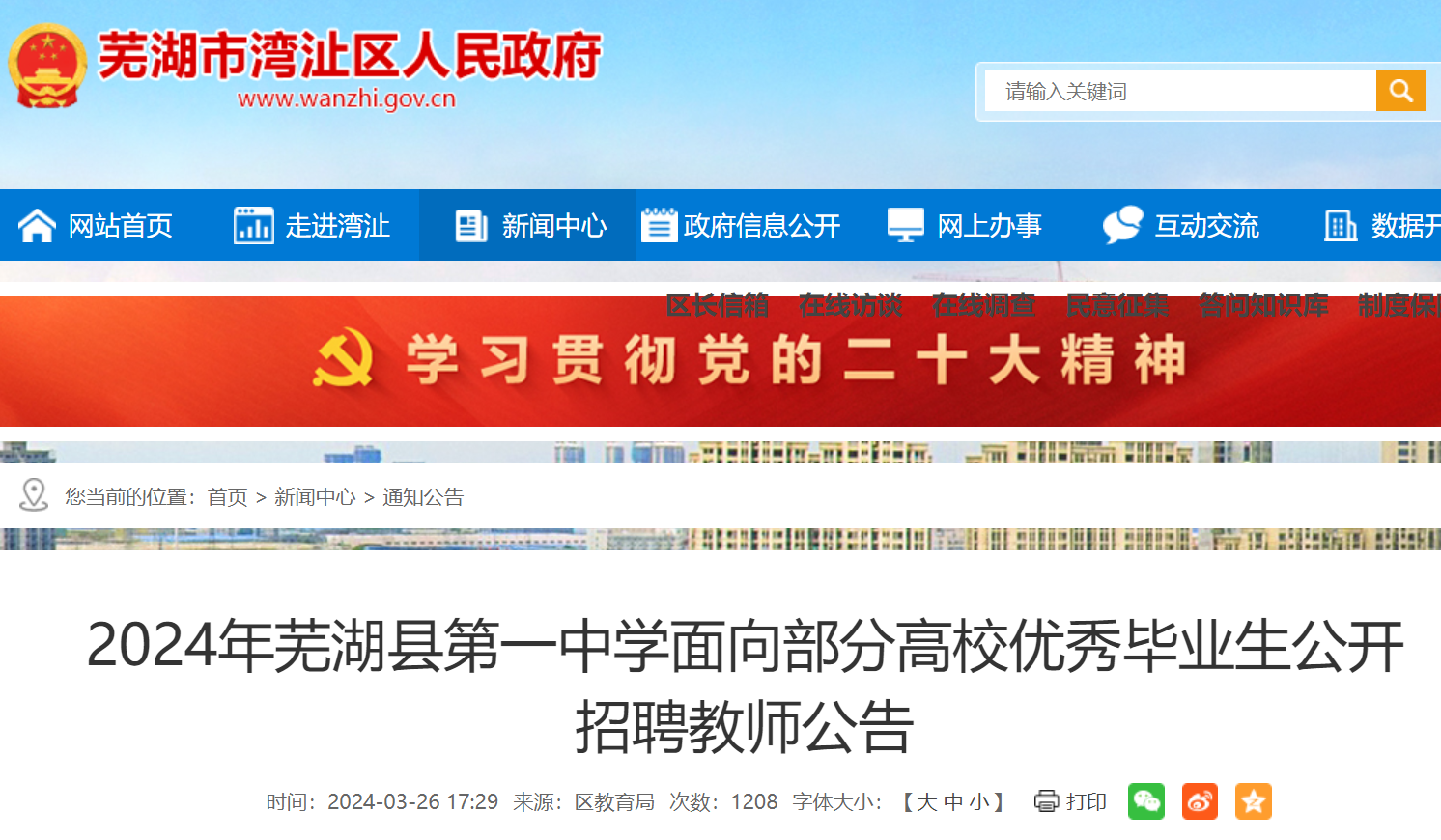 教师招聘信息网山东_山东教师招聘网站_山东教师招聘网地址和入口