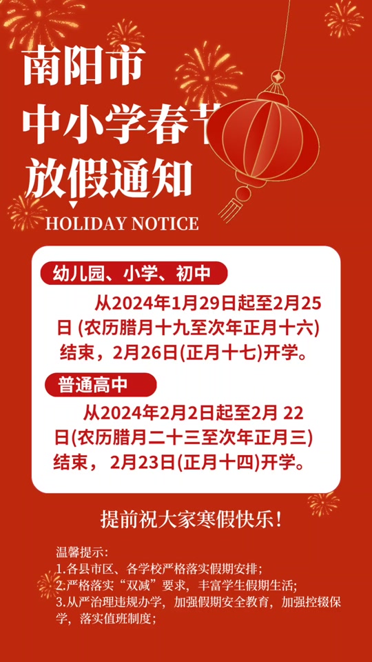 西安中小学寒假时间定了!_西安小学寒假放多少天_西安2022小学寒假