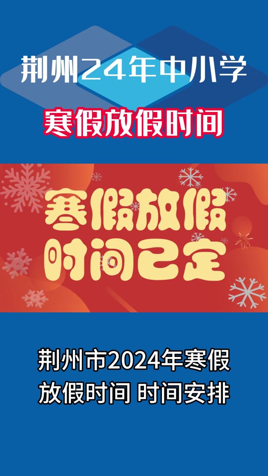 西安2022小学寒假_西安小学寒假放多少天_西安中小学寒假时间定了!