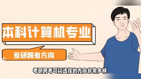 计算机专业主要学什么 有哪些课程_计算机专业课程描述_计算机专业的课程内容