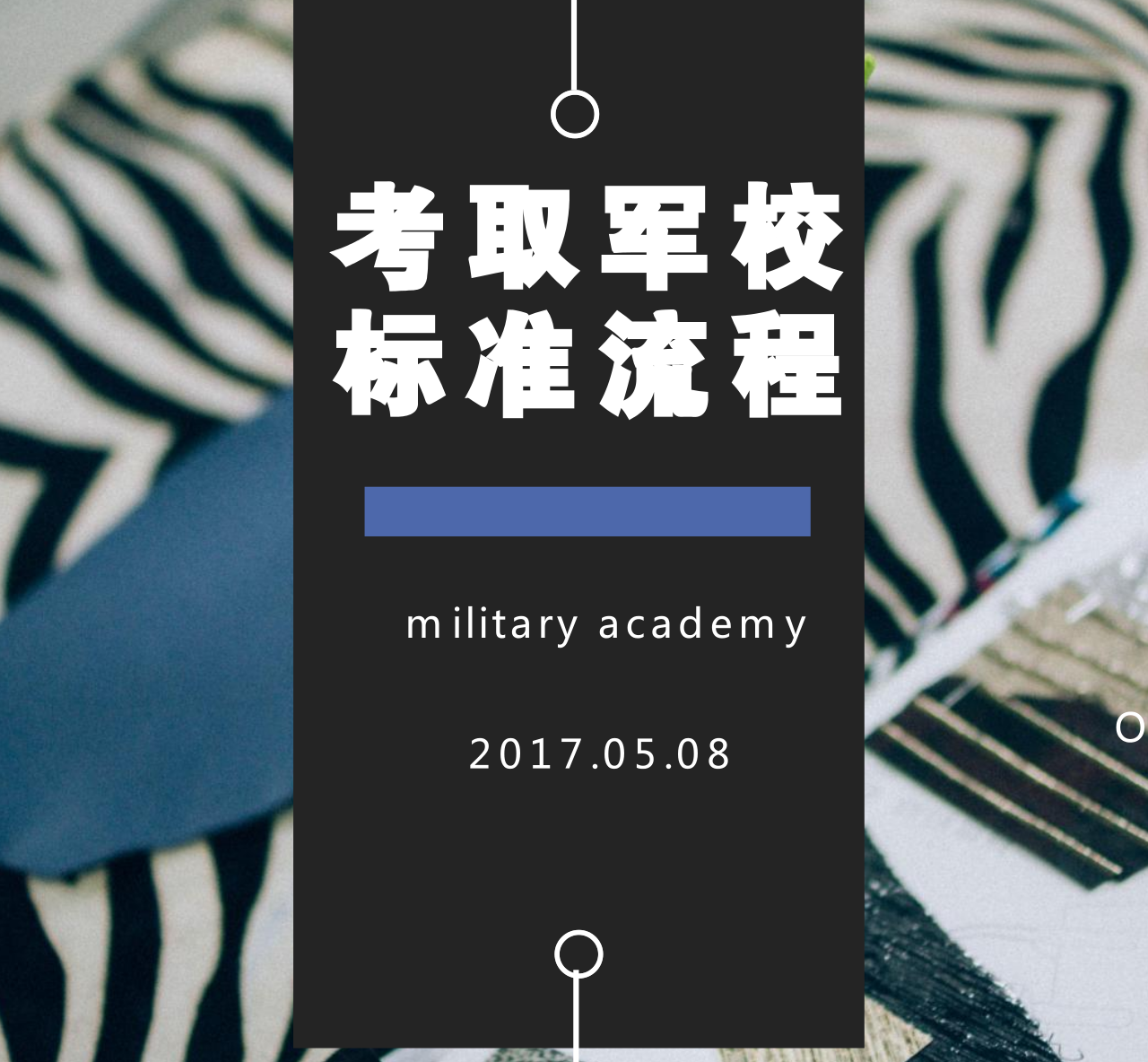 军校招生有什么条件 怎么报考_报考招生军校条件有哪些要求_2021报考军校条件