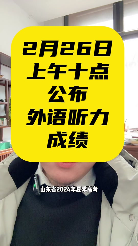 2024山东高考成绩查询_山东高考成绩查询时间202_高考查询山东成绩2024