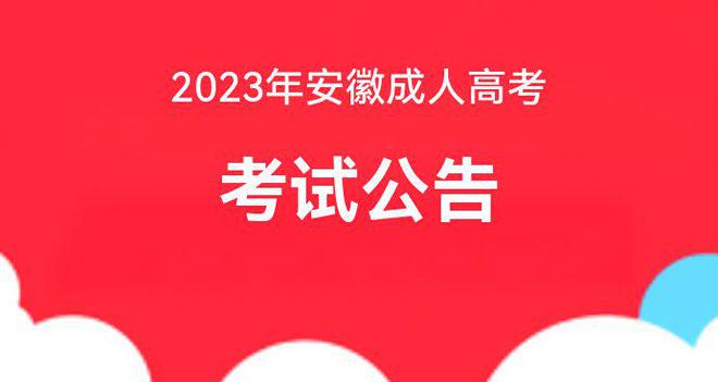 安徽高考录取信息查询时间_安徽高考录取查询时间_安徽高考录取查询是什么时间