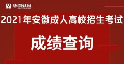 安徽高考录取查询是什么时间_安徽高考录取信息查询时间_安徽高考录取查询时间