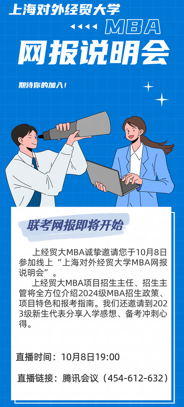 经贸学院在职研究生_2024年对外经贸在职研究生报名时间_外经贸在职研究生