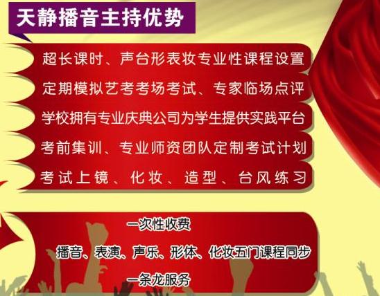 播音主持艺考培训费多少_播音主持艺考培训多少钱_播音主持的艺术班多少钱
