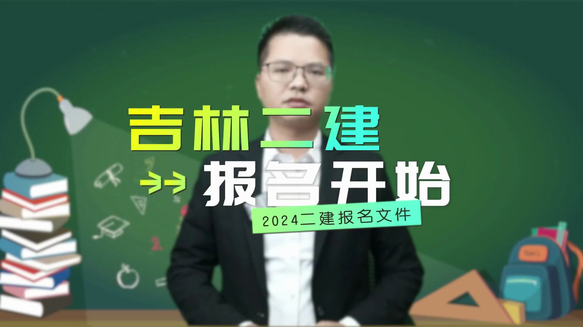 2021年二建网上报名时间_2024年二建报名时间官网_2021二建报名日期