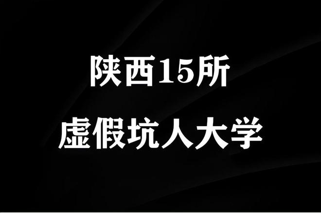江西野鸡大学名单_江西省的野鸡大学_江西几所野鸡大学
