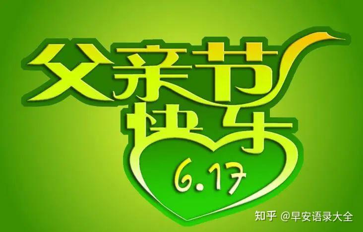 幼儿园父亲节祝福语_幼儿园祝福父亲节日的话_幼儿园祝福父亲节的话语