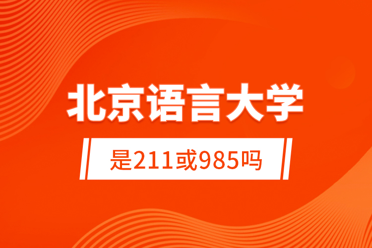 陕西师范大学是985吗_陕西师范大学属于985_陕西师大大学是211