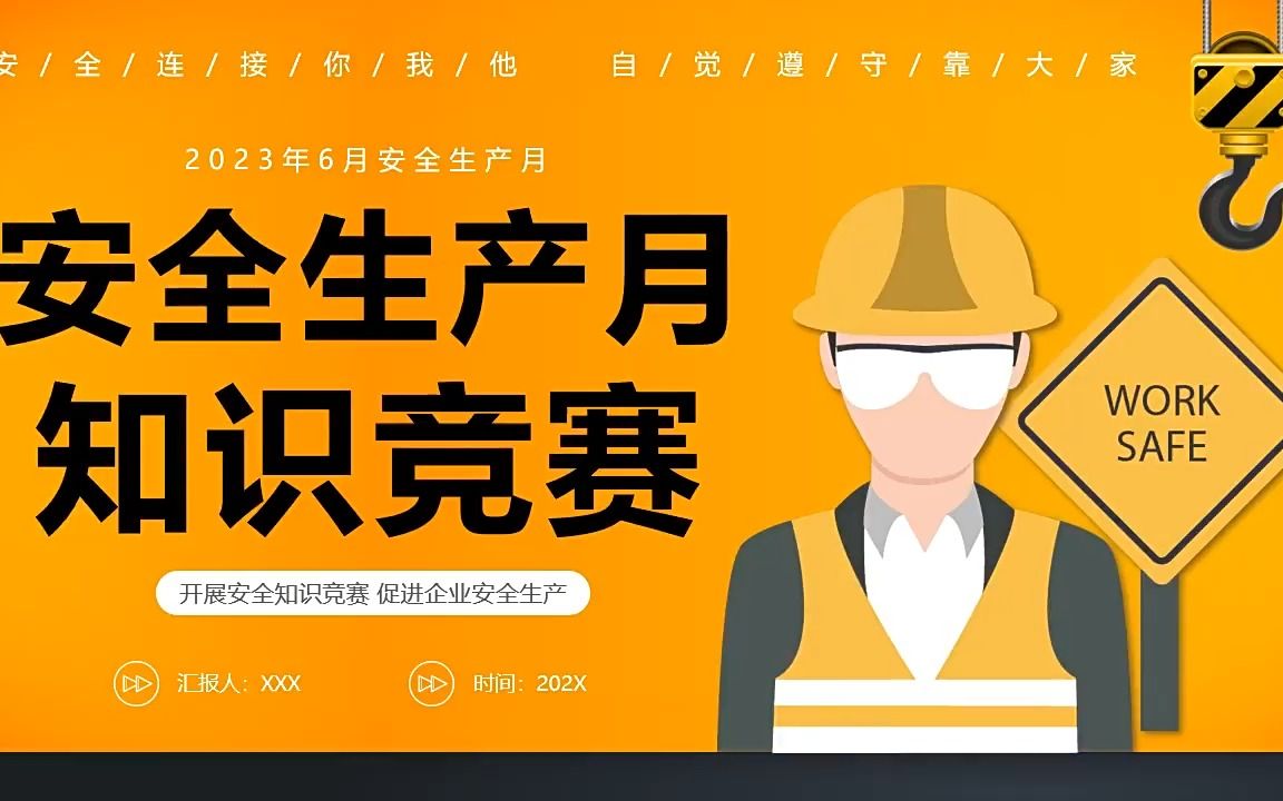 竞赛知识生产安全培训内容_安全生产知识竞赛_安全生产知识竞赛活动方案范文