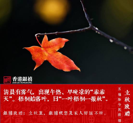 2024年立秋时间几点几分几秒_2021立秋几时几分几秒_立秋时间几分几秒