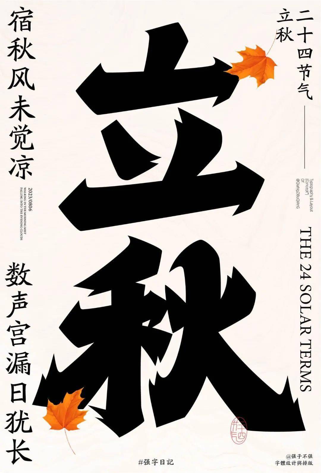 2021立秋几时几分几秒_2024年立秋时间几点几分几秒_立秋时间几分几秒