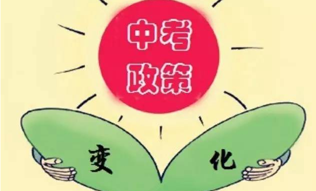 中央刚刚宣布中考取消是真的吗_中央正式宣布取消中考_中考中央取消宣布正式考生