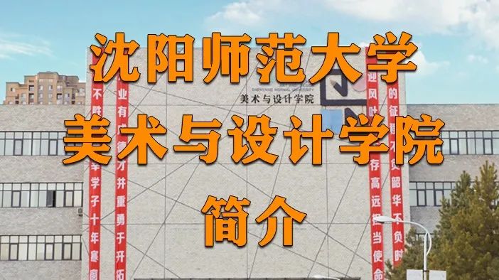 沈阳师范大学专科学校_沈阳大专师范学校_沈阳师范大学专科