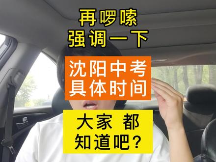 中考沈阳时间2023年时间表_沈阳中考时间_中考沈阳时间2023