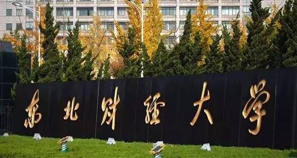双一流大学名单_双一流高校名额会增加吗_双一流大学名单表格