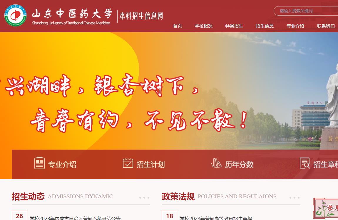 山东医药专科最低分数线_2023年山东中医药高等专科学校录取分数线_山东医专药学录取分数线